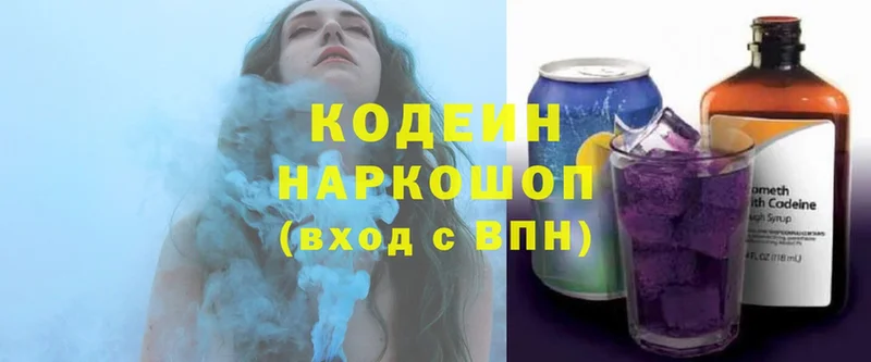 площадка телеграм  Мышкин  Кодеиновый сироп Lean Purple Drank 